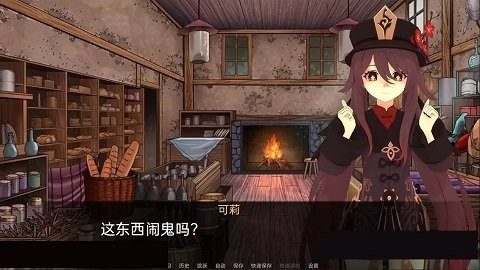 可莉的恶作剧 任务推进 资料图 1
